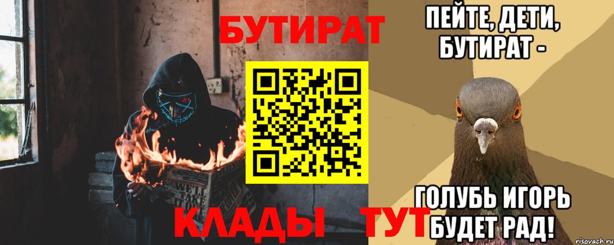 БУТИРАТ бутик  БУТИРАТ  Выкса  Вход с VPN 