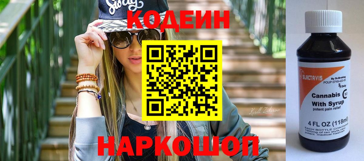Выкса  Codein напиток Lean (лин)  Кодеин напиток Lean (лин)  Вход с VPN 